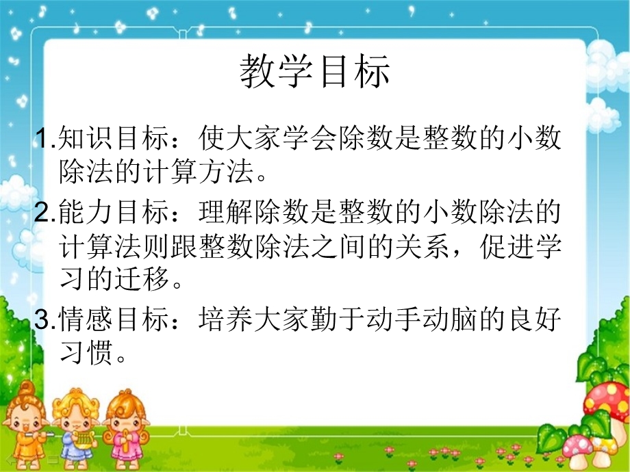 小数除以整数课件(1).ppt_第2页