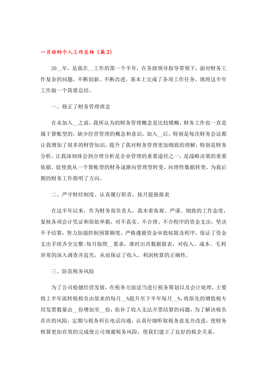 一月份的个人工作总结.doc_第3页