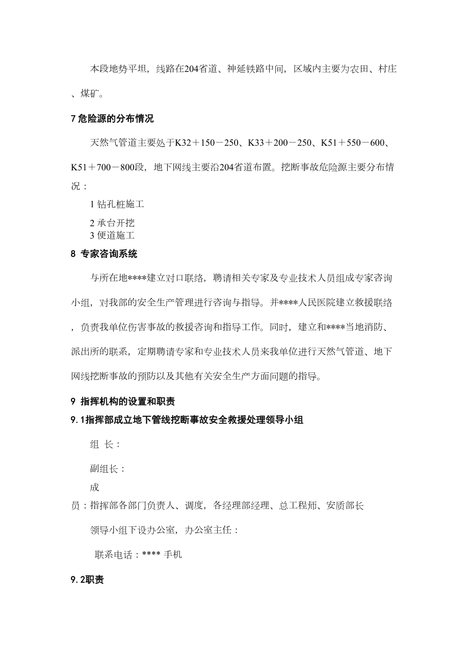 地下管线挖断事故应急预案.doc_第3页