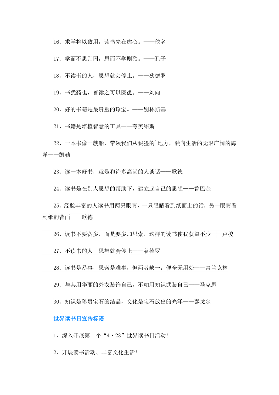 世界读书日名言标语.doc_第2页