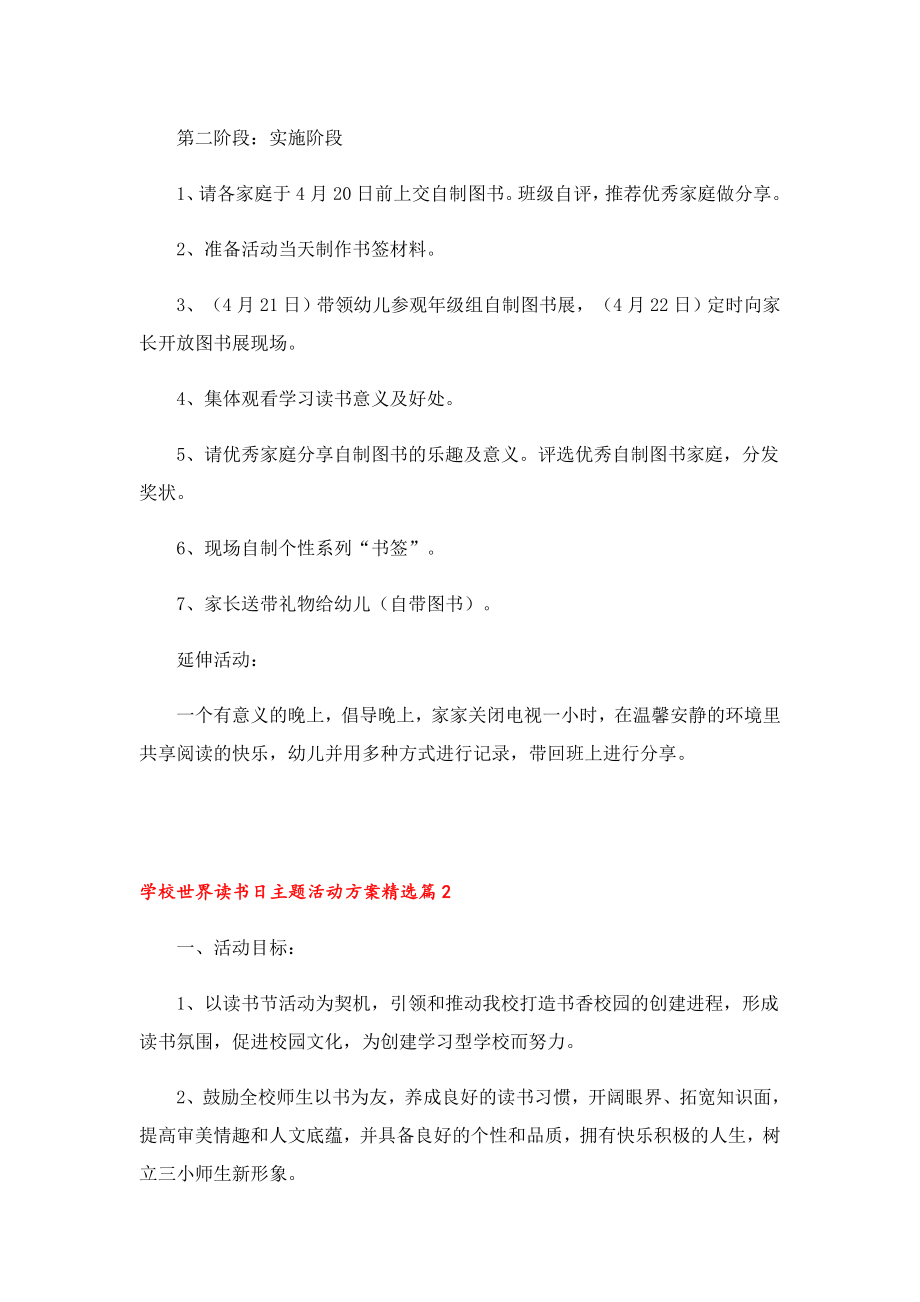 学校世界读书日主题活动方案.doc_第2页