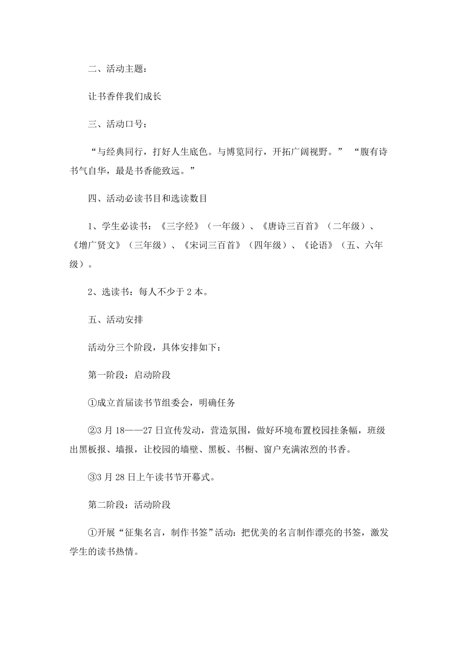 学校世界读书日主题活动方案.doc_第3页