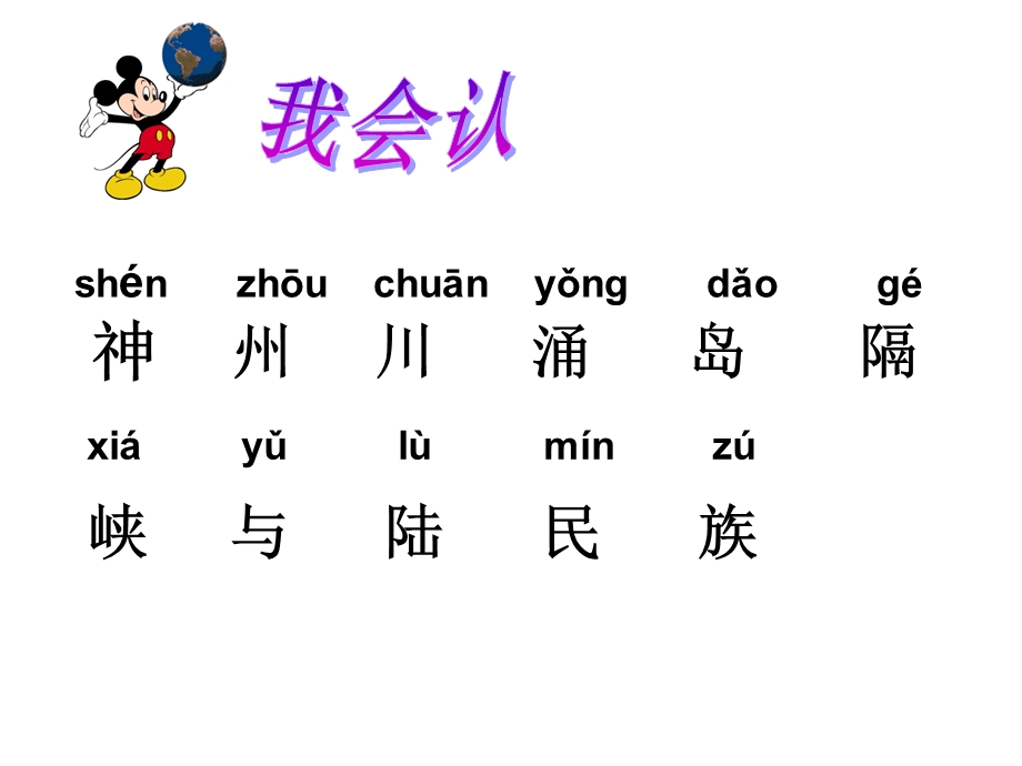 《识字3》PPT课件.ppt_第3页