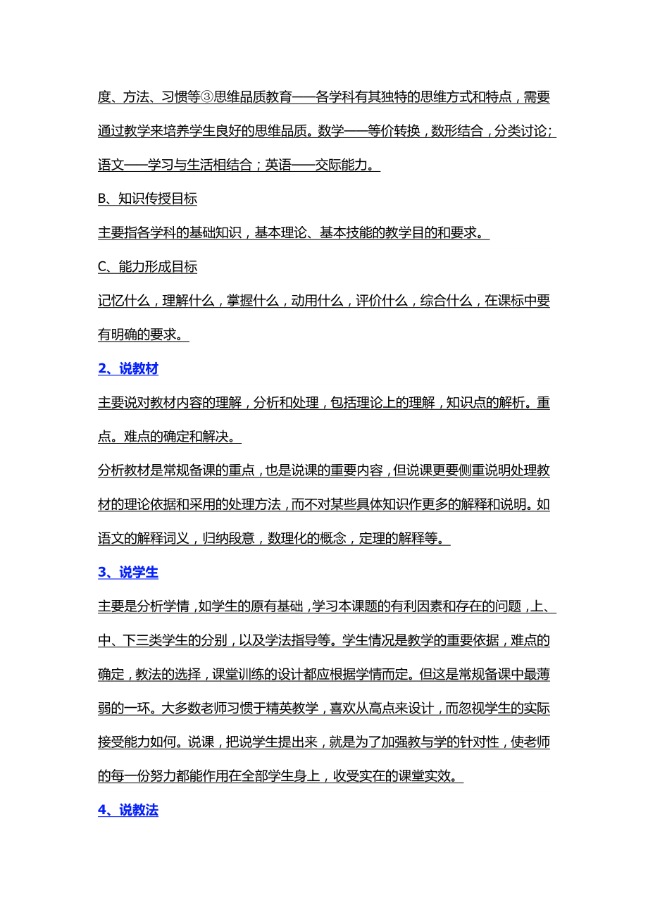 教师不可不知的说课 (3).doc_第2页