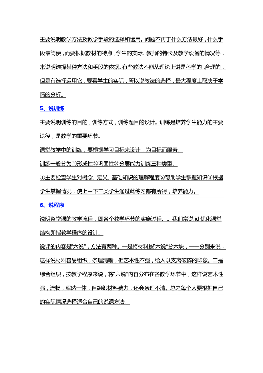 教师不可不知的说课 (3).doc_第3页