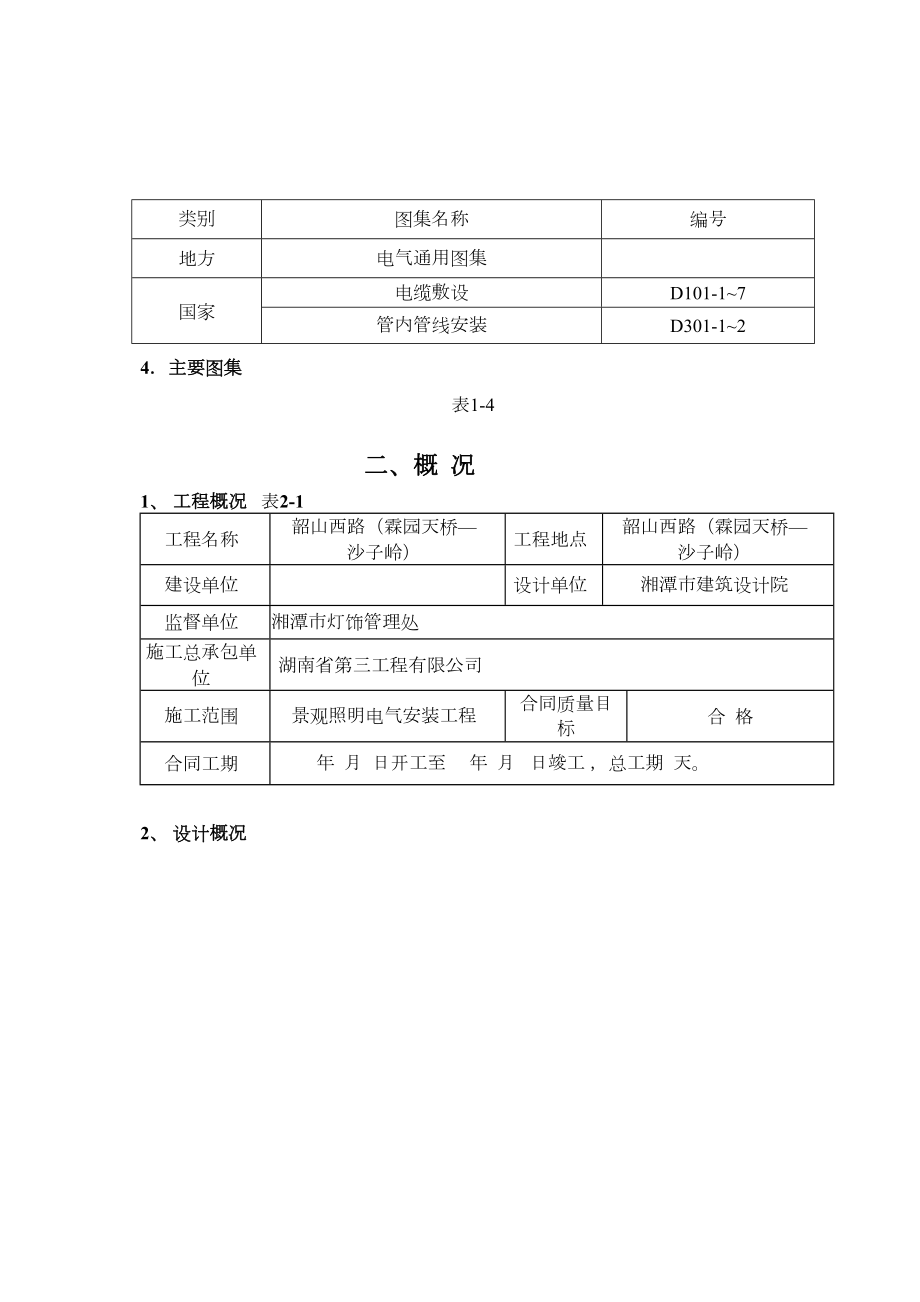 韶山西路亮化工程施工方案1.doc_第3页