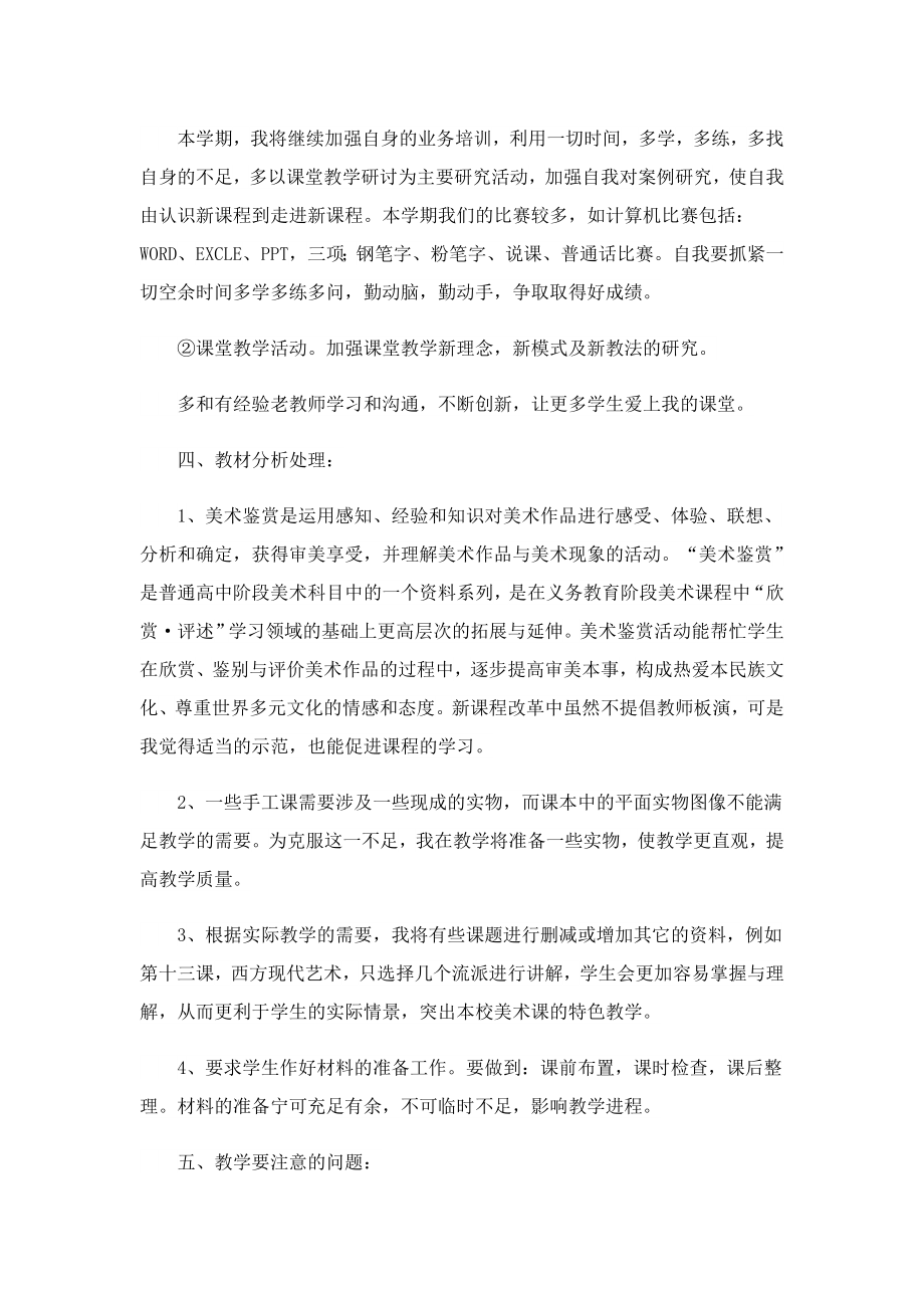 2023教师个人工作计划.doc_第2页