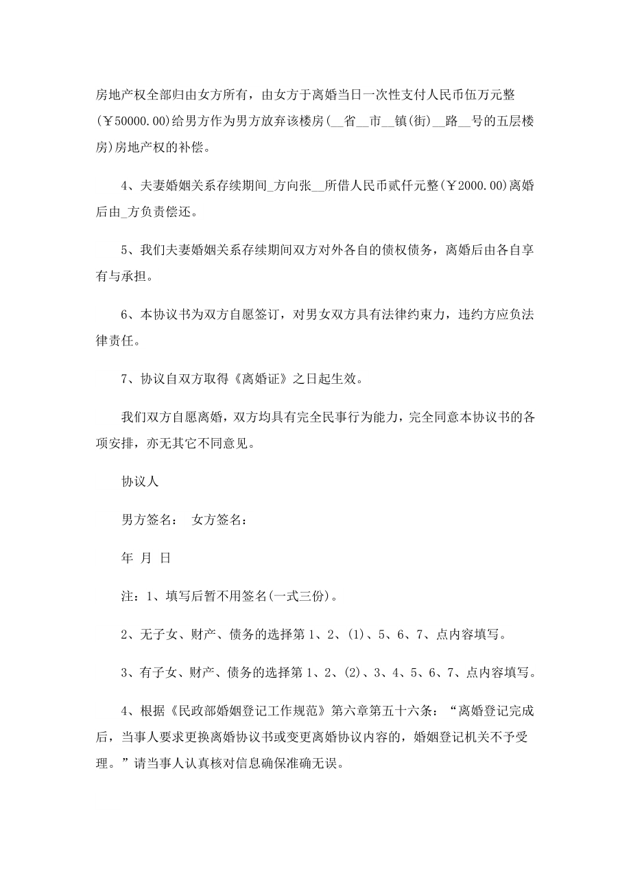 农村农民夫妻离婚协议书模板.doc_第2页