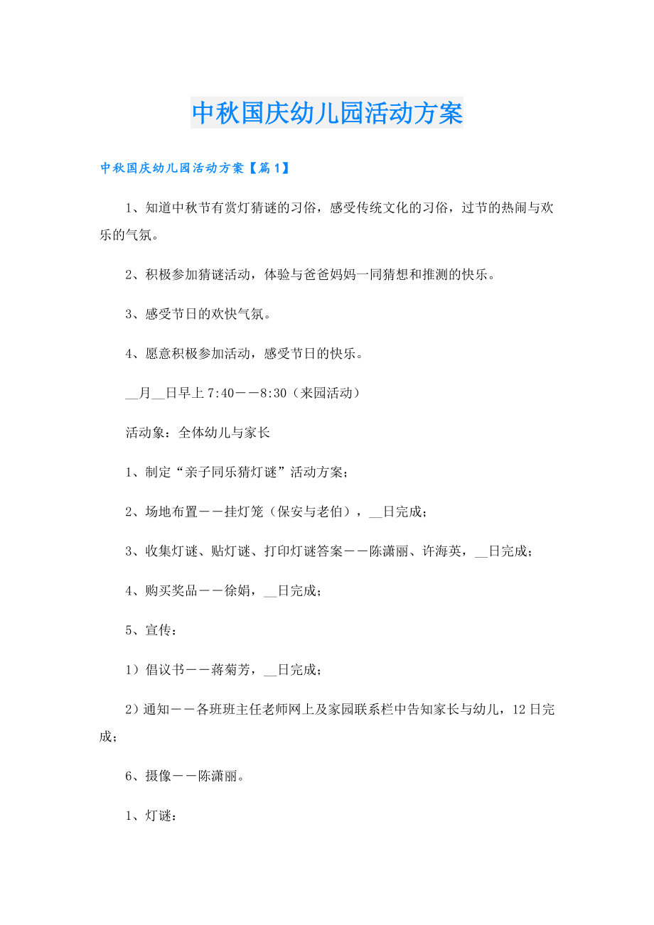 中国庆幼儿园活动方案.doc_第1页