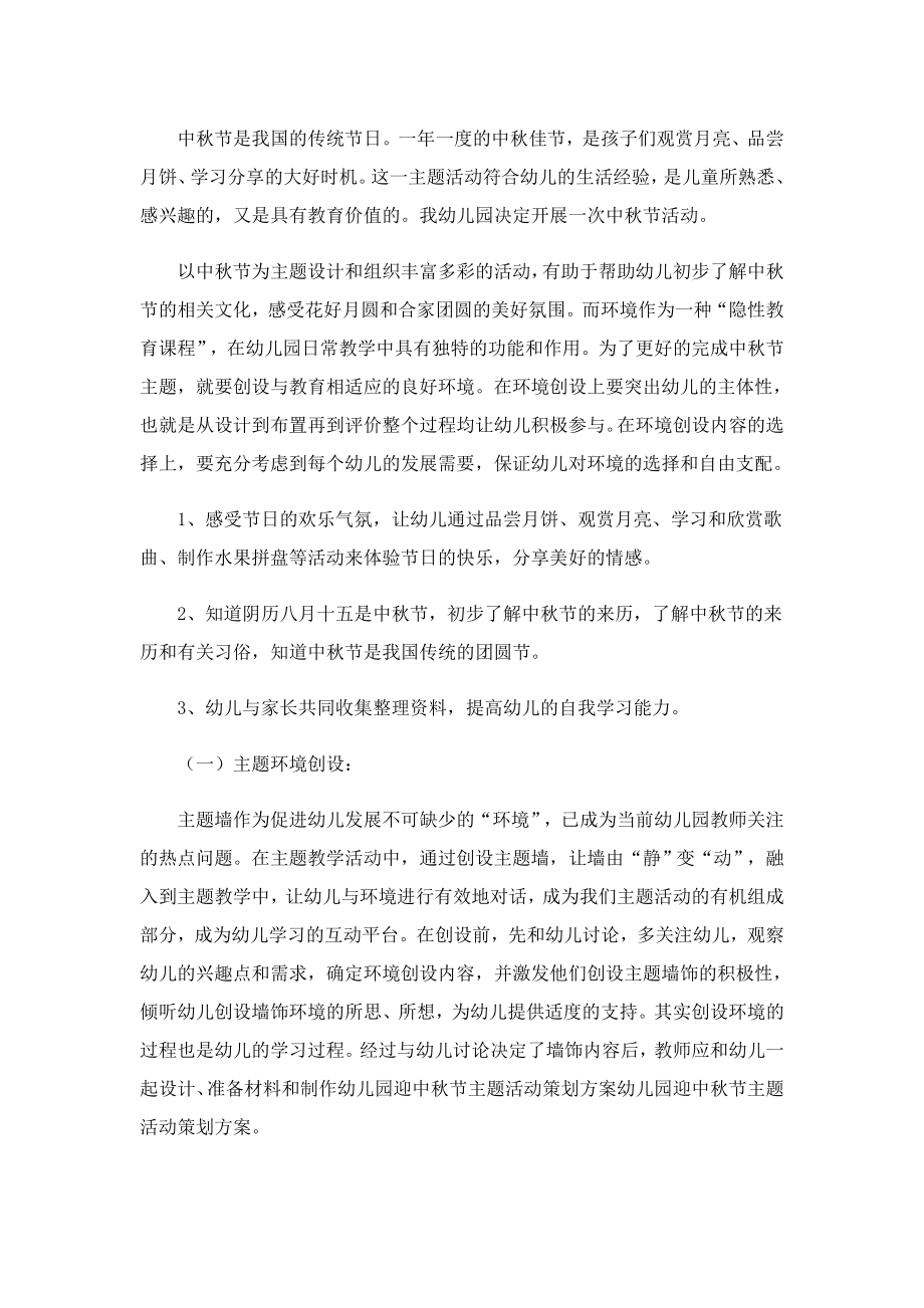 中国庆幼儿园活动方案.doc_第3页