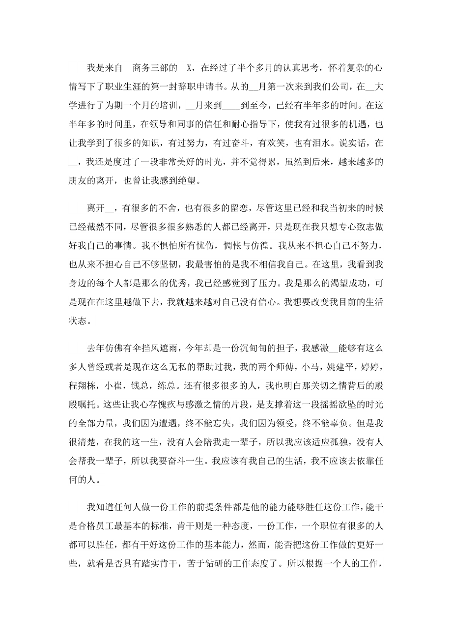 免费离职申请表格2023.doc_第2页