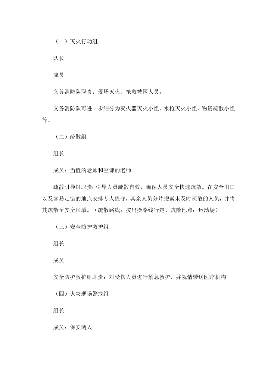 学校消防突发事件应急预案.doc_第2页