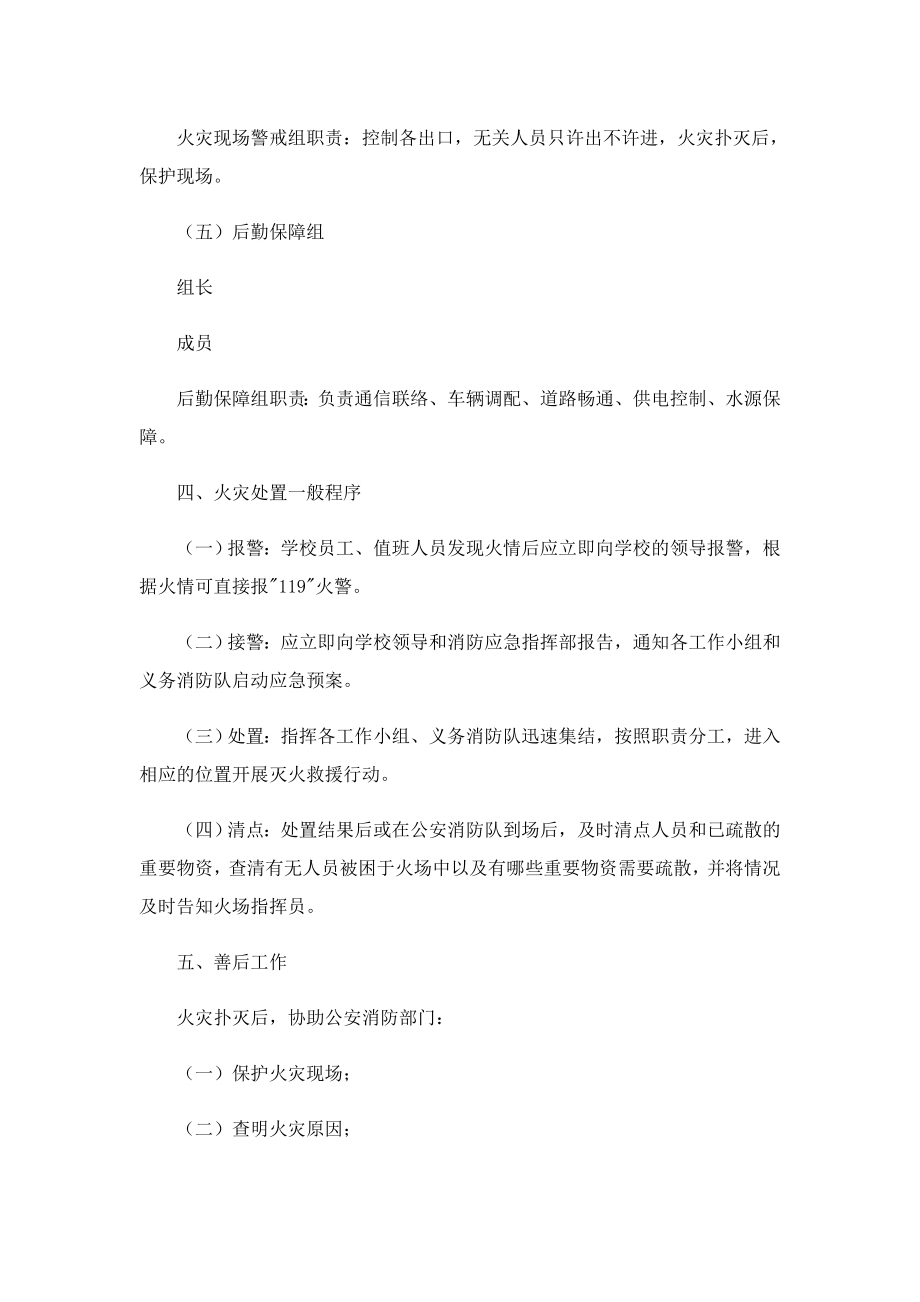 学校消防突发事件应急预案.doc_第3页