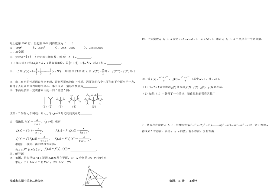 期末复习——推理与证明、复数.doc_第2页