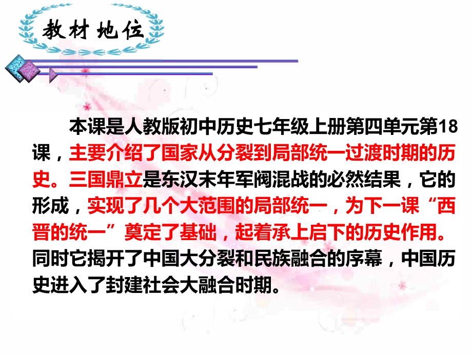 三国鼎立说课课件.ppt_第3页