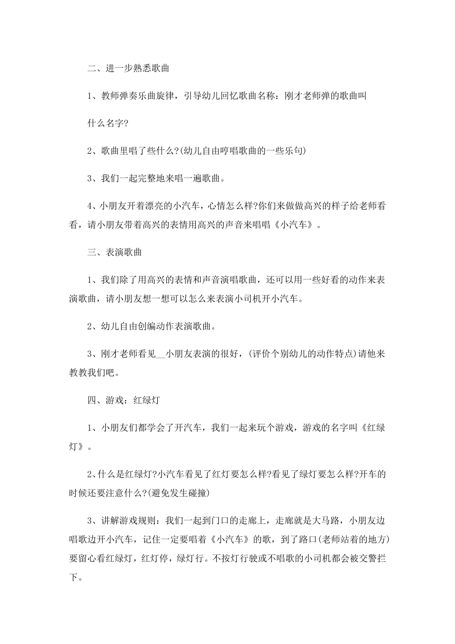 2023中班教学活动实施方案.doc_第2页