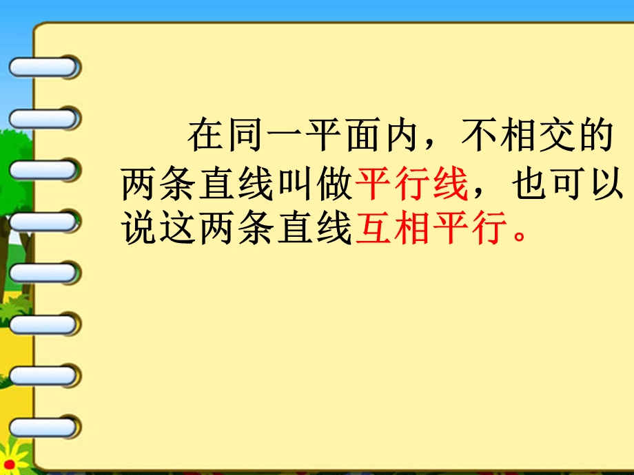 《垂直与平行》PPT2.ppt_第2页