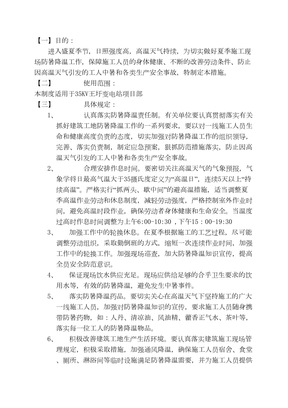 防暑降温专项施工方案.doc_第3页