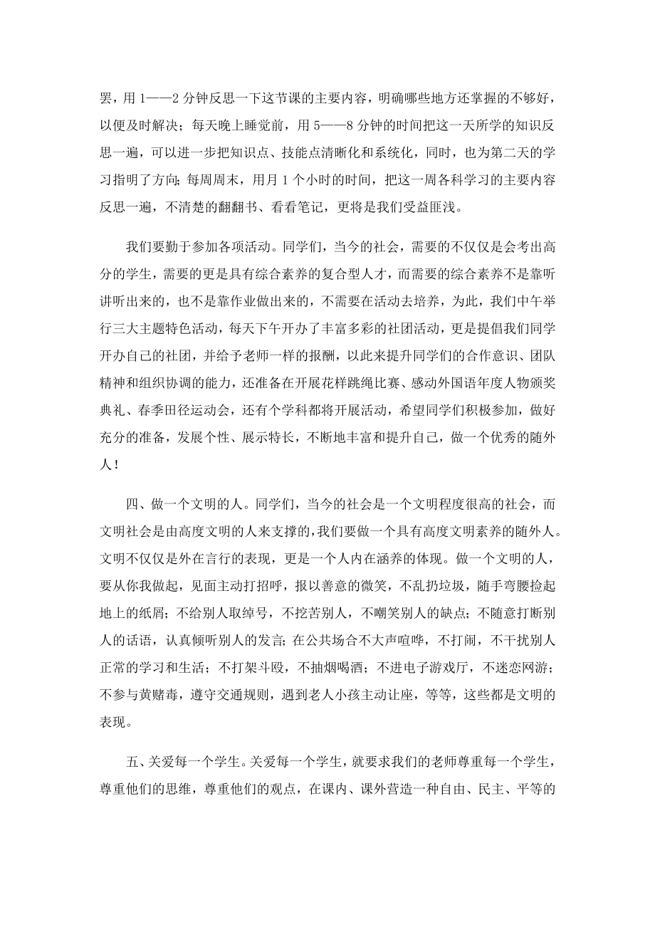 2023季开学典礼校长致辞发言稿.doc_第3页