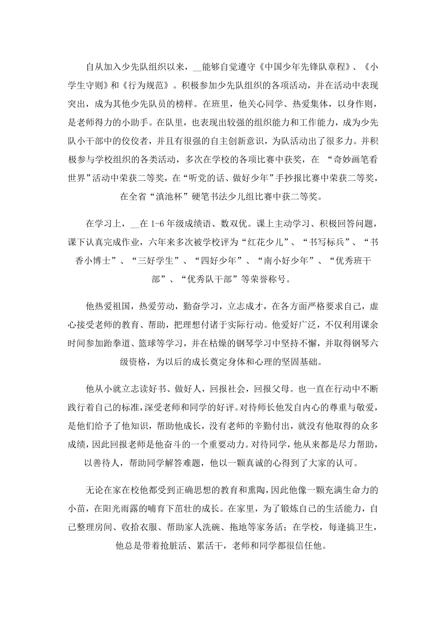 优秀少先队员评选主要事迹材料.doc_第3页