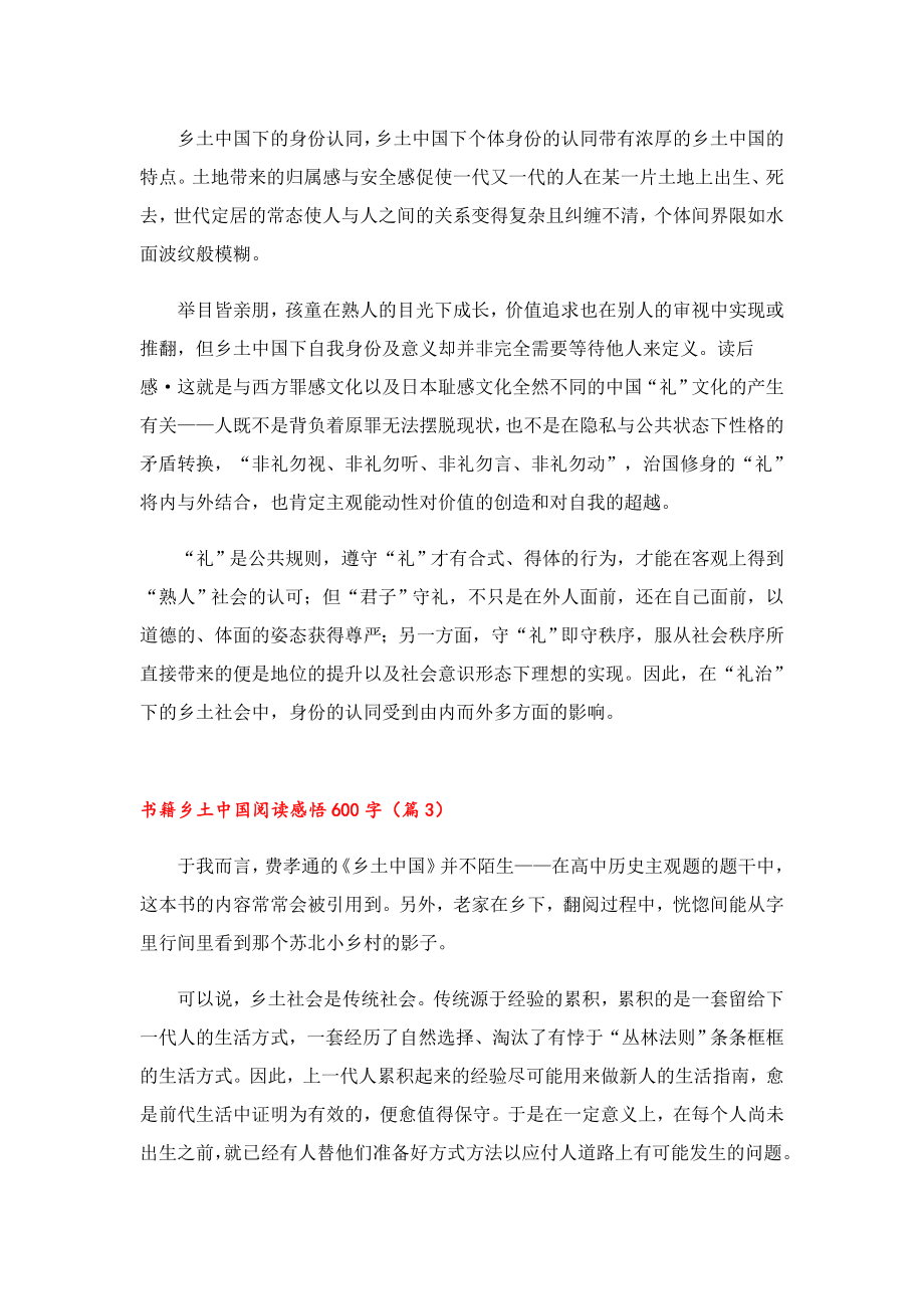 书籍乡土中国阅读感悟600字.doc_第2页