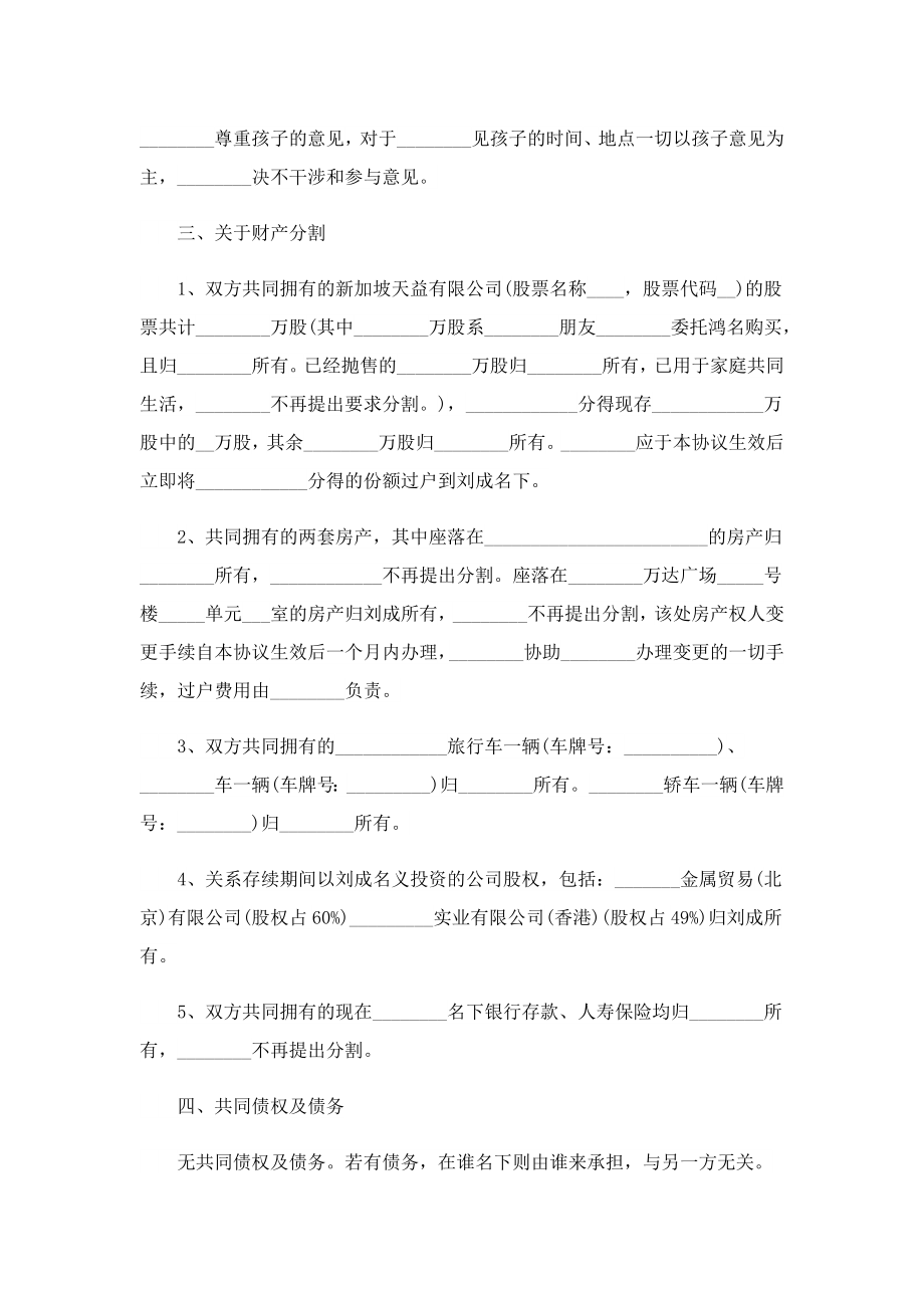 双方自愿离婚协议书2023十篇.doc_第2页