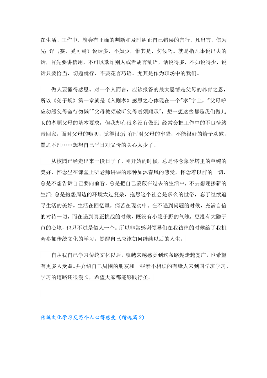 传统文化学习反思个人心得感受.doc_第2页