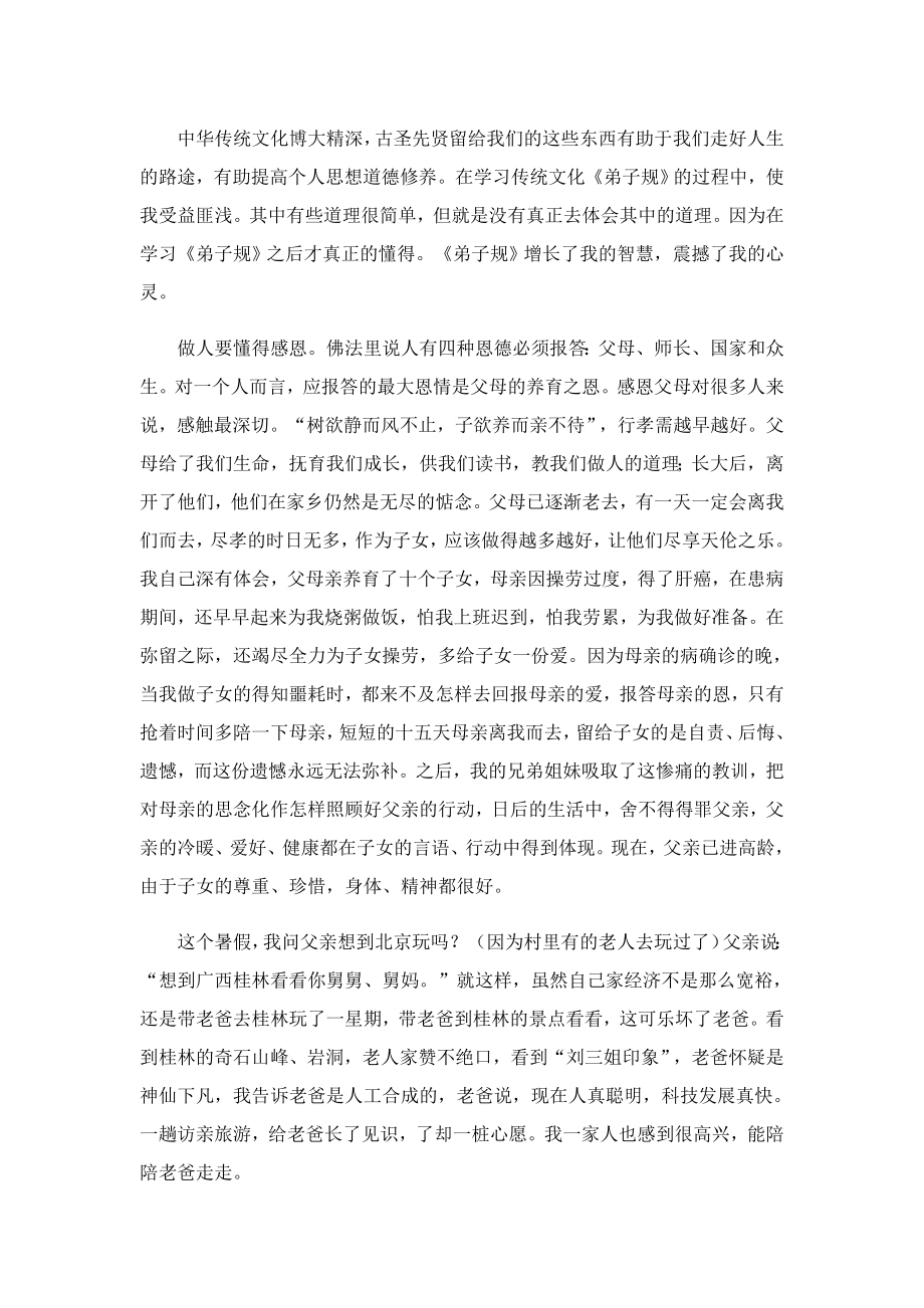 传统文化学习反思个人心得感受.doc_第3页