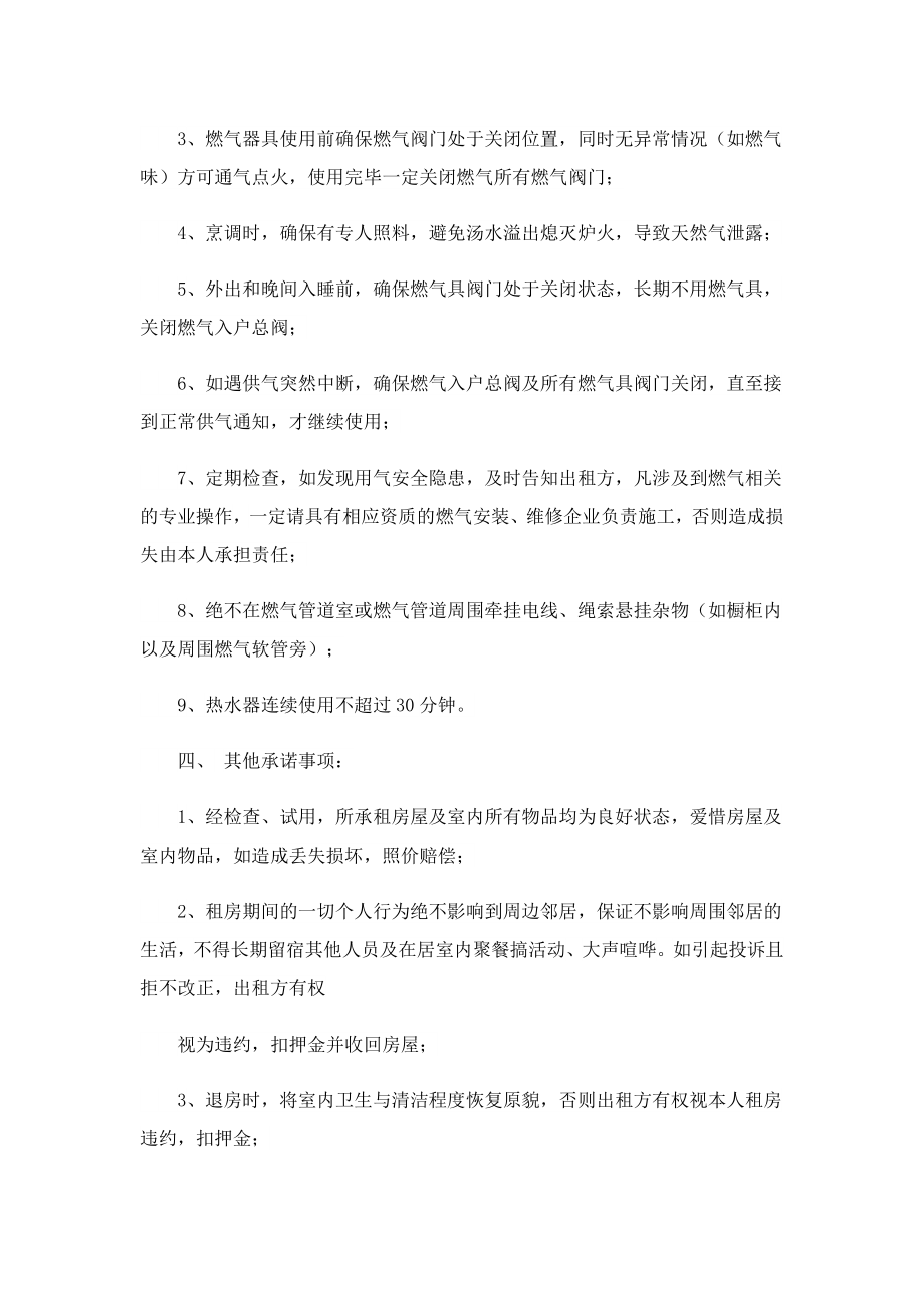 出租住房的保证书.doc_第2页