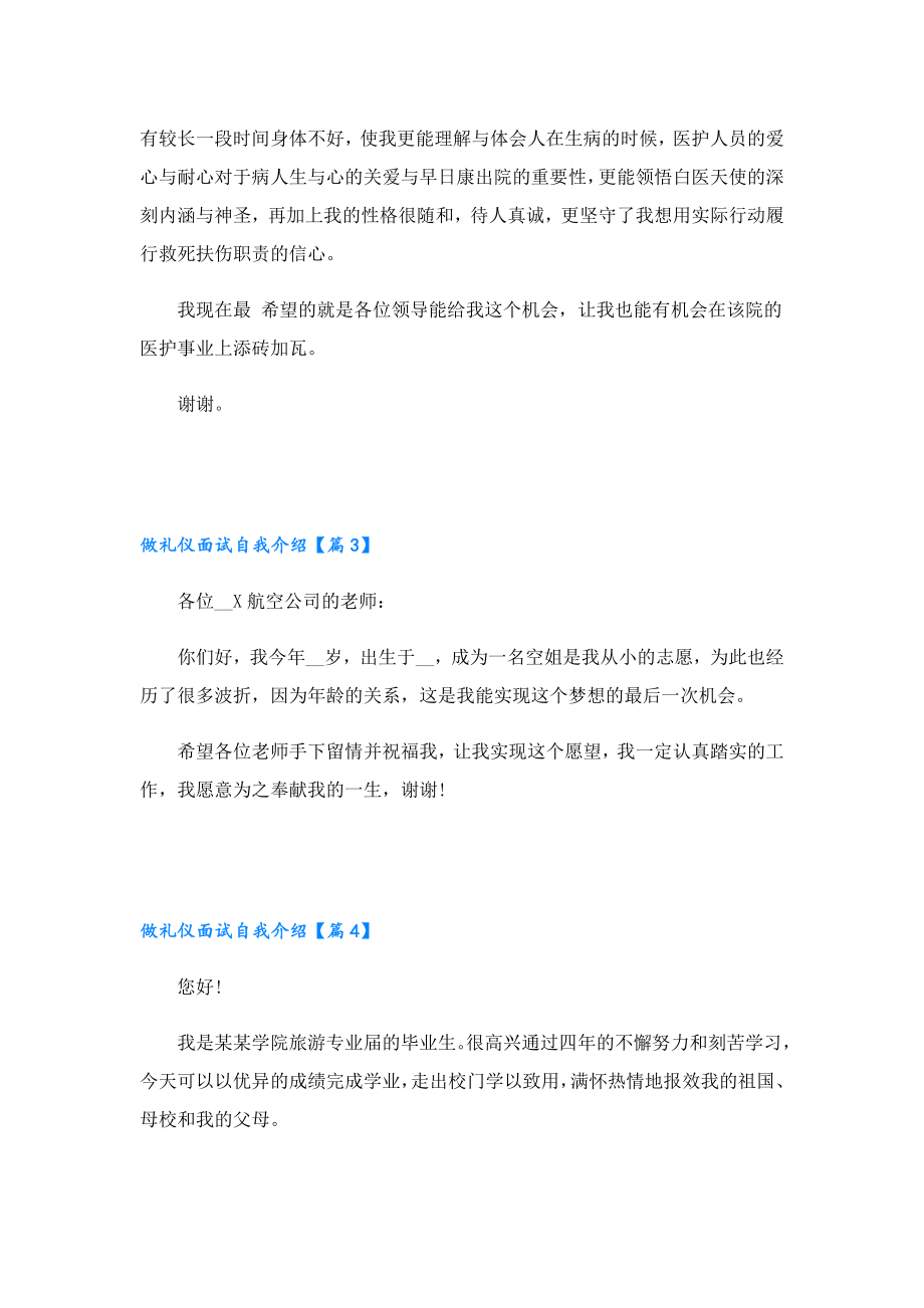 做礼仪面试自我介绍.doc_第2页