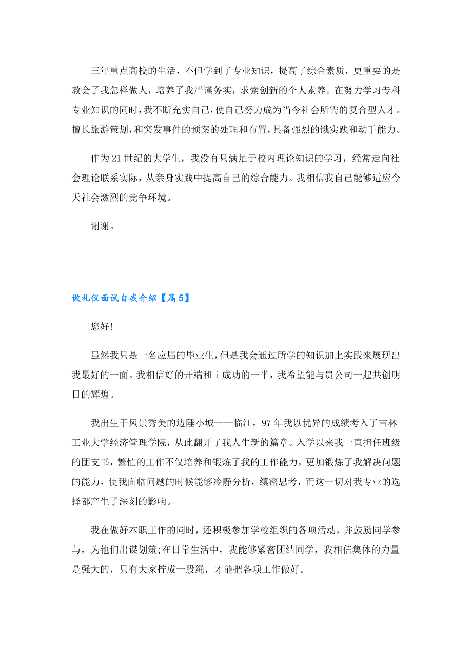 做礼仪面试自我介绍.doc_第3页