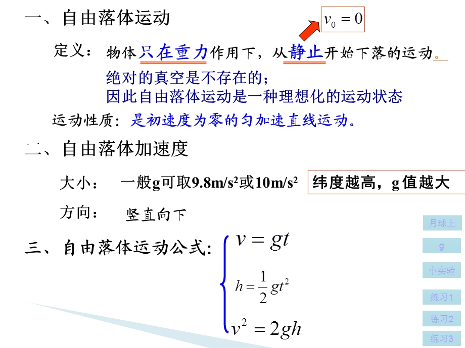 自由落体运动 (2).ppt_第2页