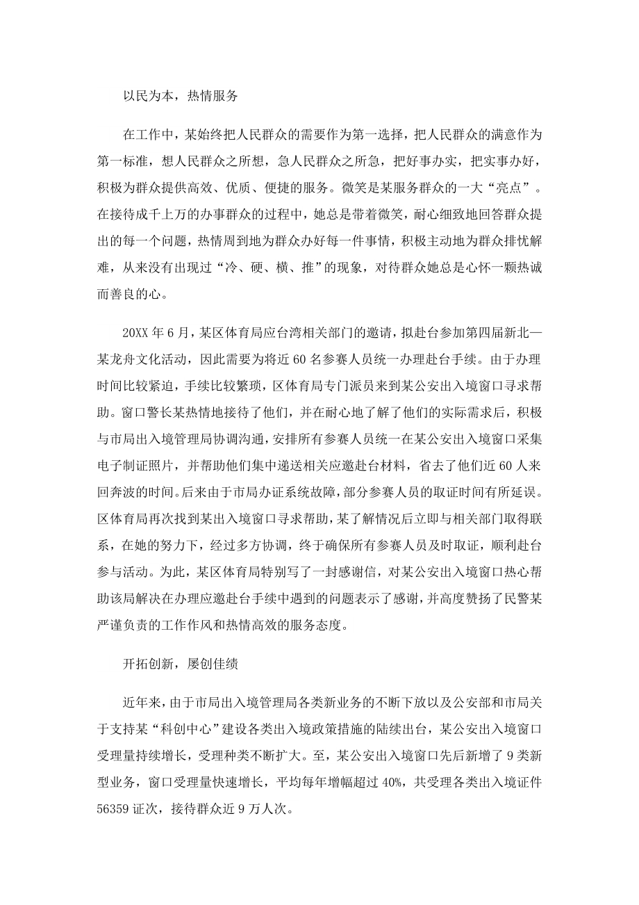 三八红旗手推荐事迹材料10篇.doc_第2页