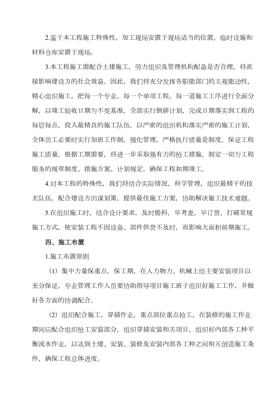 山东省医学影学学研究所医技楼消防系统安装施工组织设计.doc_第3页