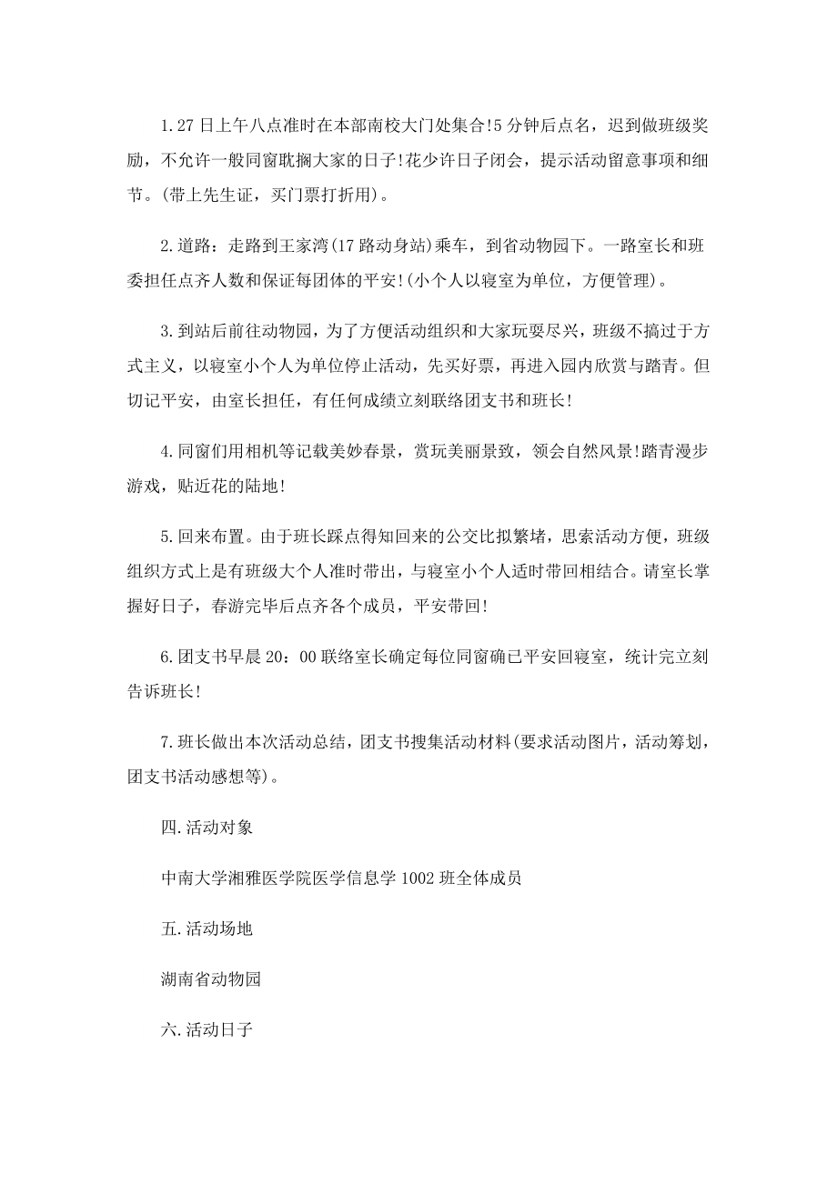 2023游活动策划方案.doc_第2页