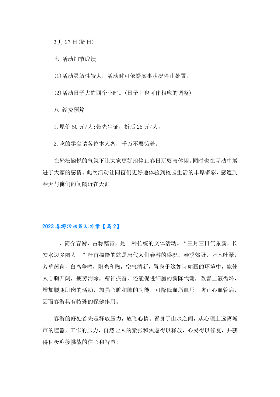 2023游活动策划方案.doc_第3页