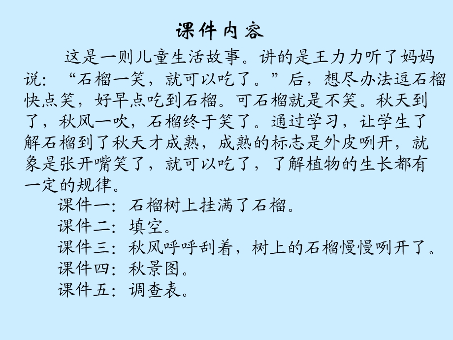 一年级__石榴笑了.ppt_第2页