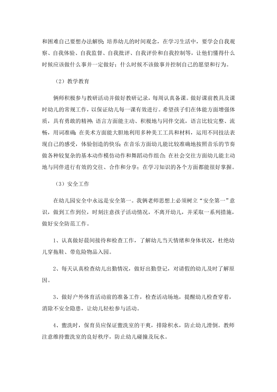 2023幼儿园混龄班教师工作计划.doc_第2页