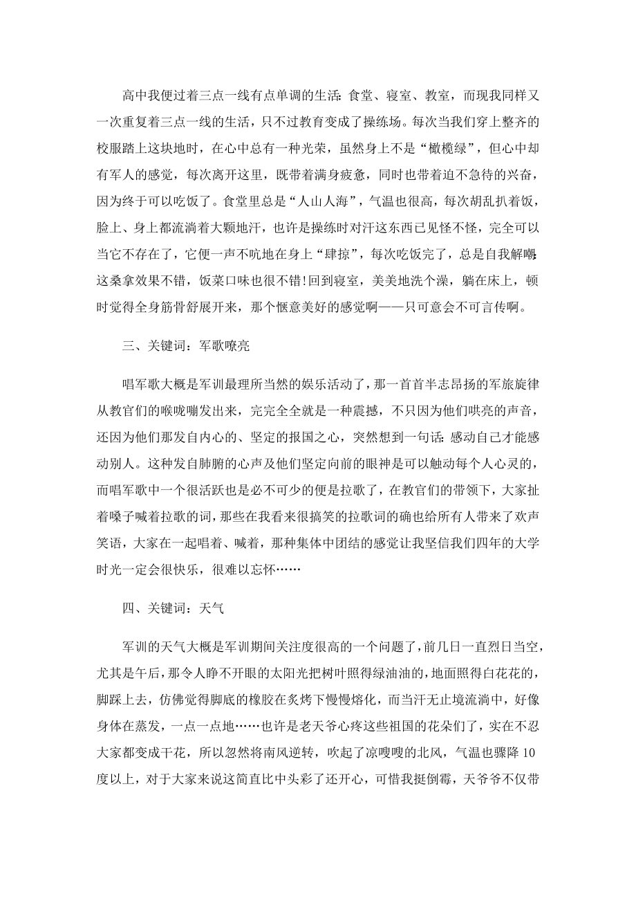 主题为进步的军训心得.doc_第2页