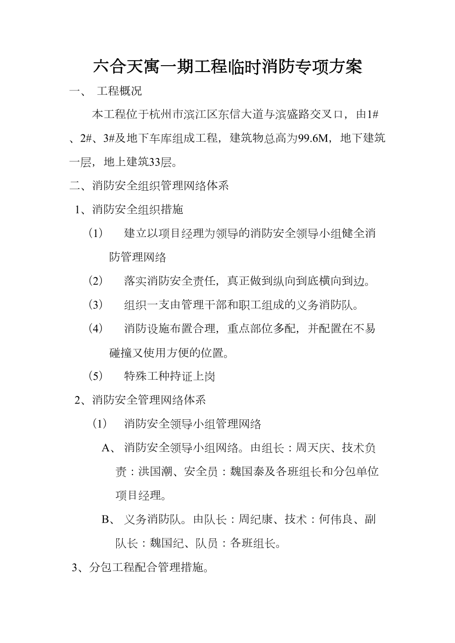 消防安全组织管理网络体系.doc_第2页