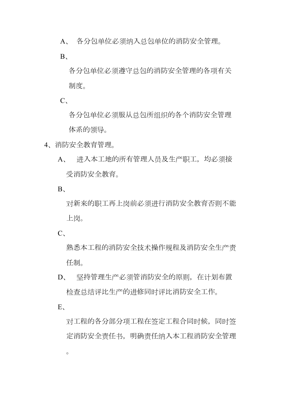 消防安全组织管理网络体系.doc_第3页