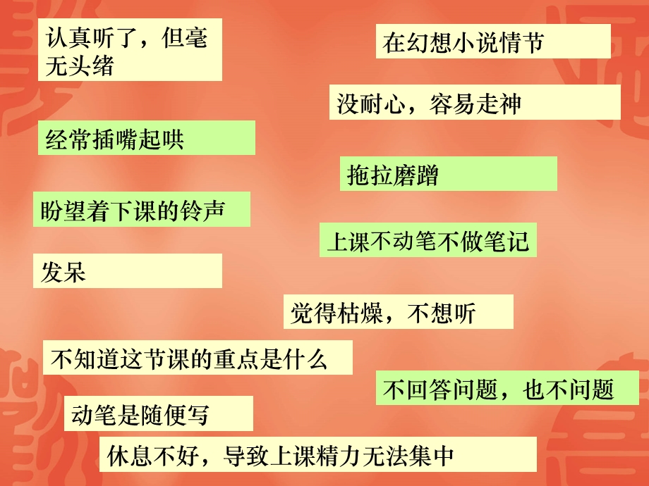 怎样听课最有效？.ppt_第2页