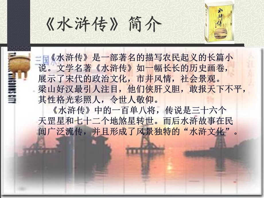 鲁提辖拳打镇关西 (2).ppt_第3页