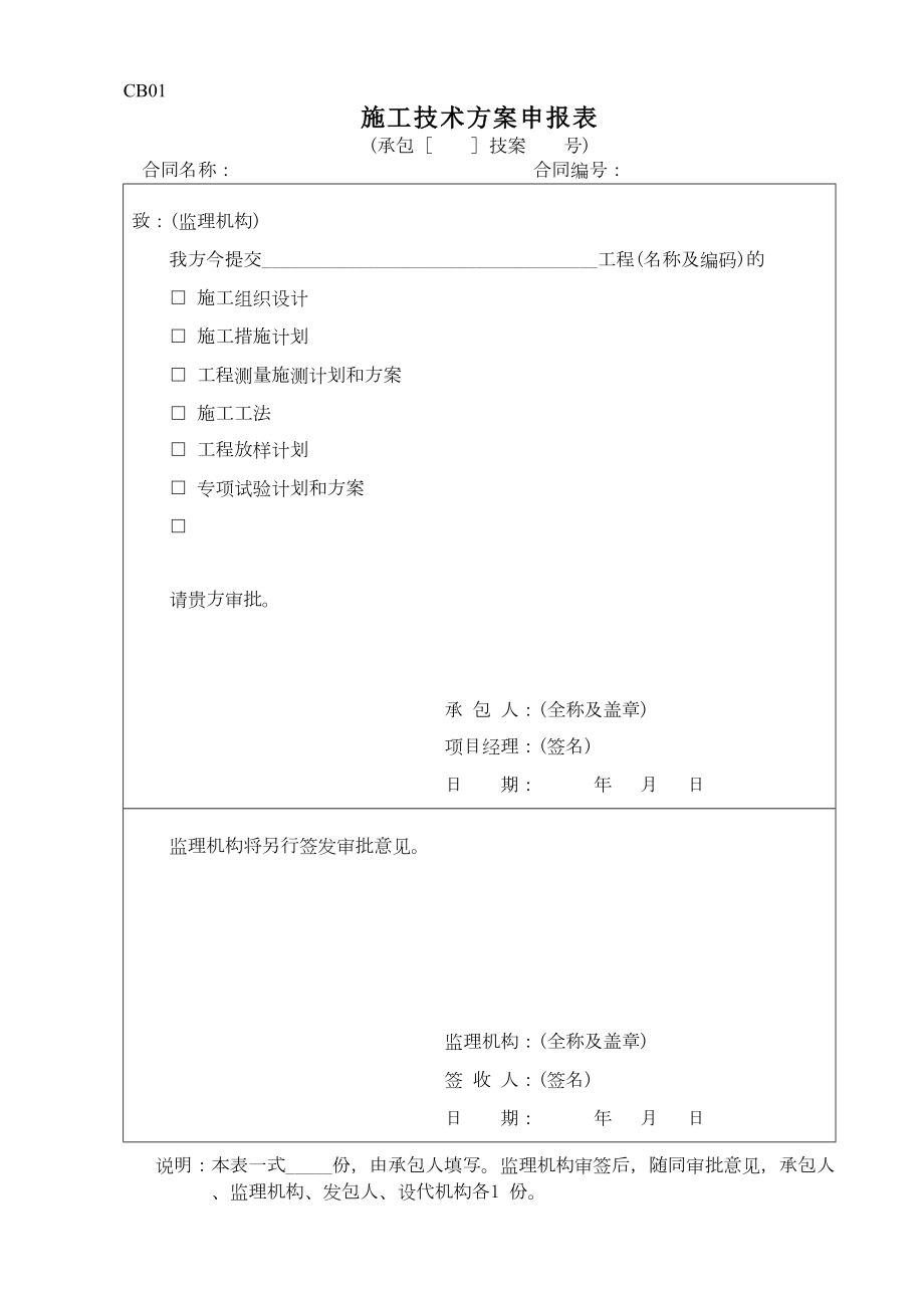 施工监理常用表格1施工格式.doc_第2页