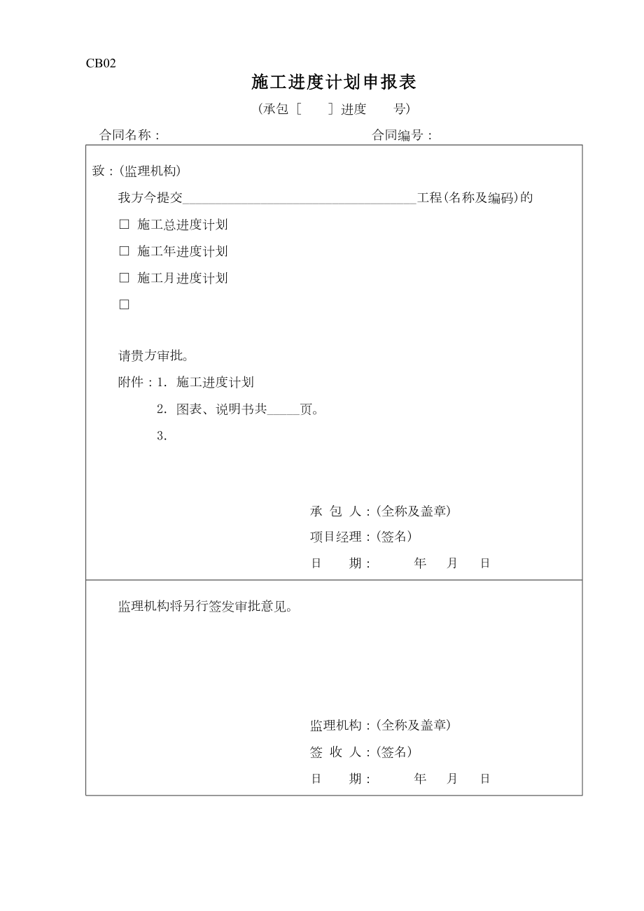 施工监理常用表格1施工格式.doc_第3页