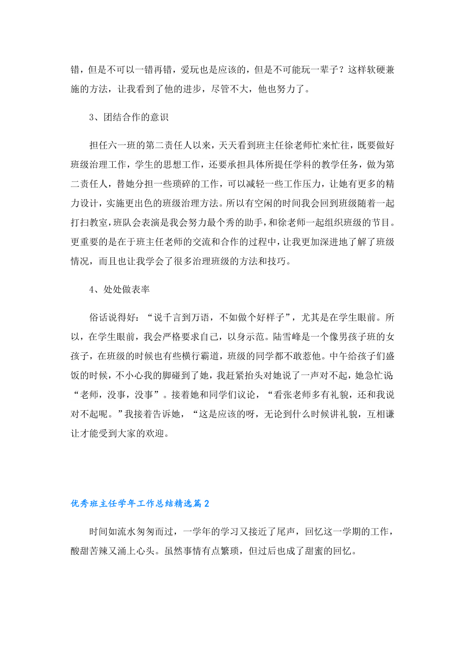 优秀班主任工作总结模板（七篇）.doc_第2页