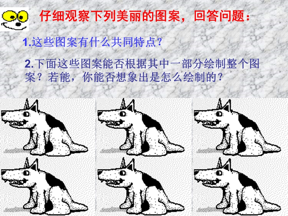 数学：山东省滨州市邹平实验中学《54平移》课件（七年级）.ppt_第3页