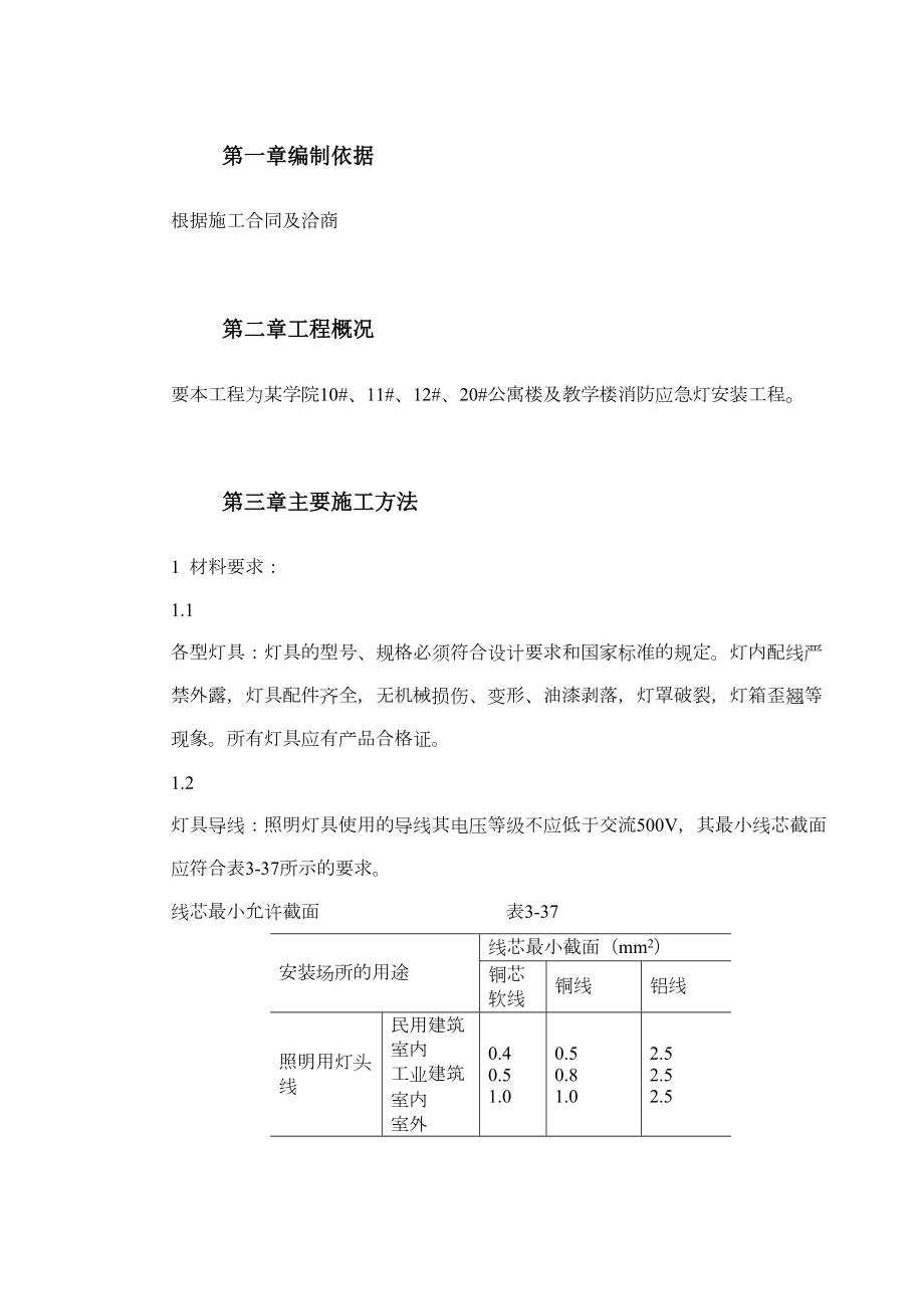 消防工程应急等安装方案.doc_第3页