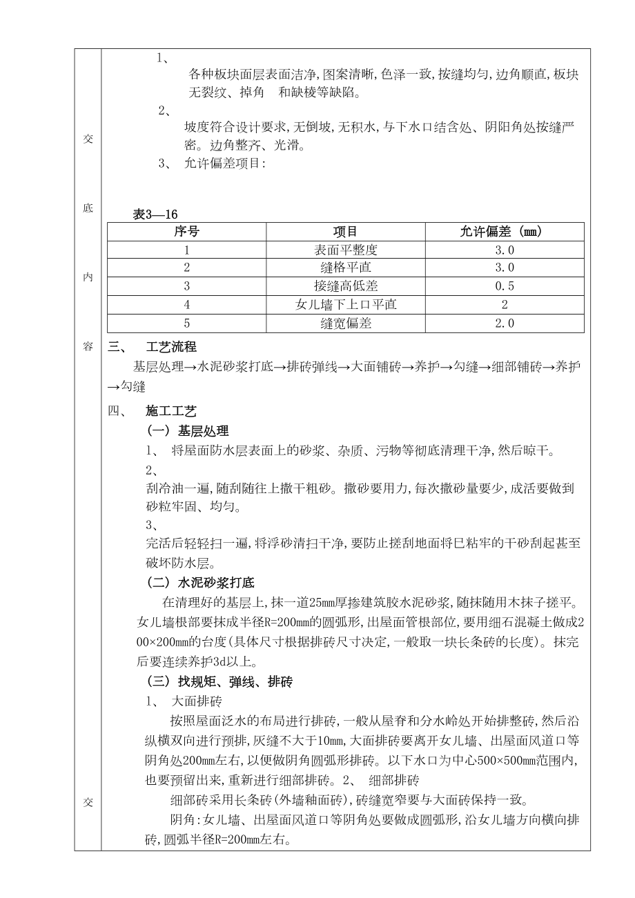 23上人屋面面层工程.doc_第3页