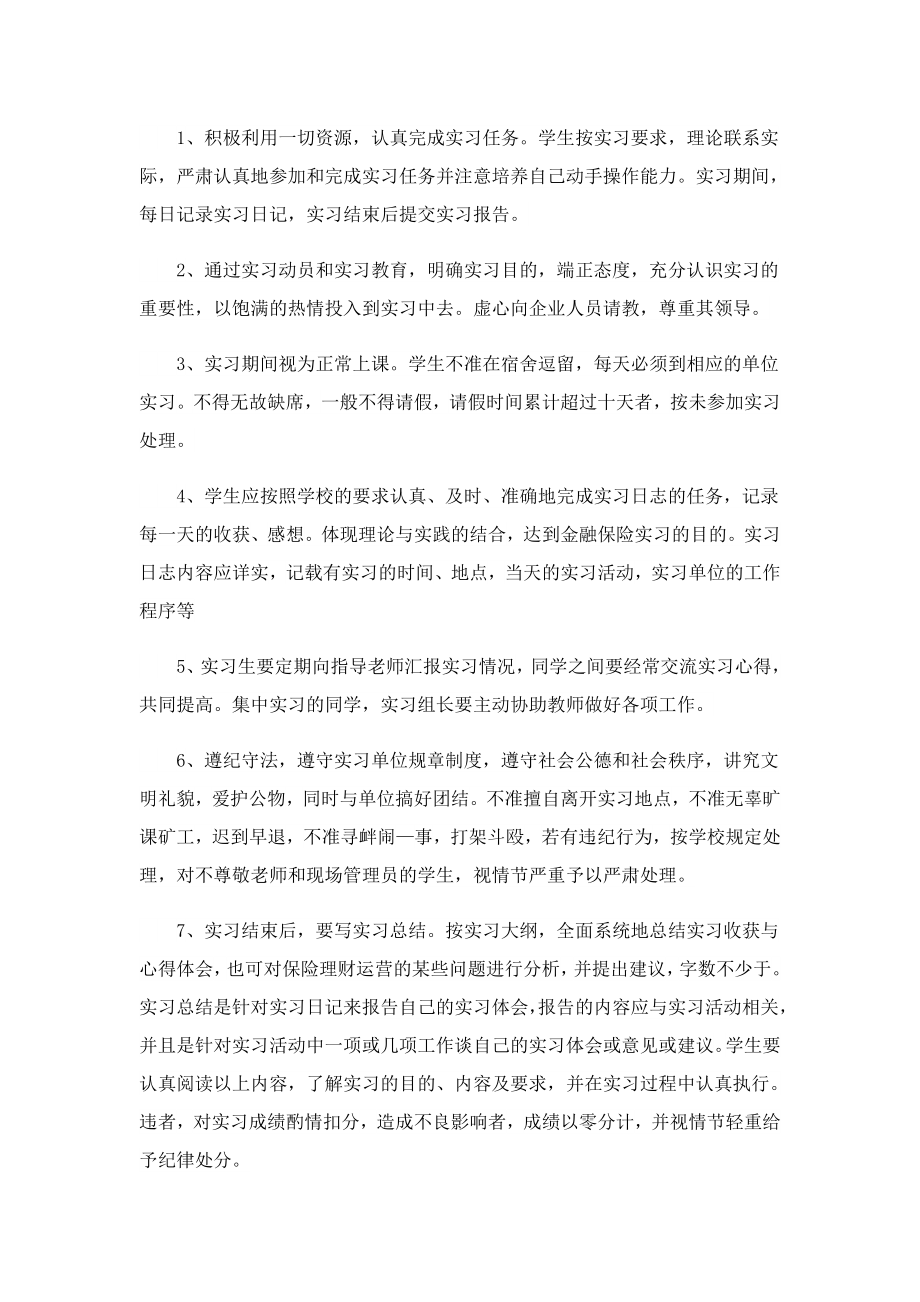 保险公司的工作实习报告.doc_第2页